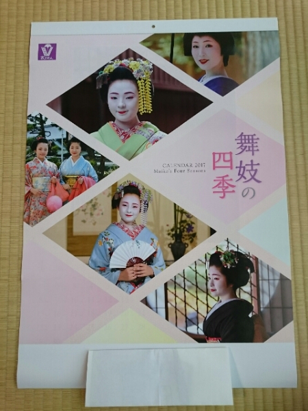●企業●カレンダー●舞妓さん●着物