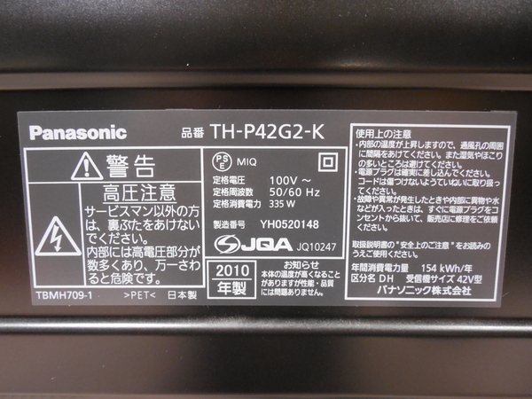 Panasonic VIERA TH-P42G2-K プラズマテレビ 42型 楽直 T2198462