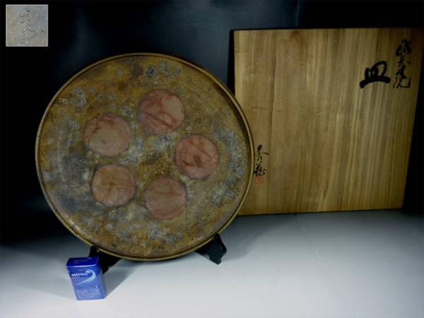 【陶酔】　小川秀蔵　備前焼皿　42.3ｃｍ　入選作