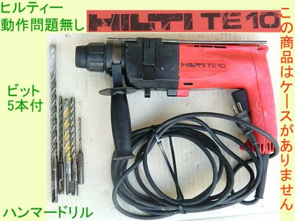 hilti te10の中古品・新品・未使用品一覧 2026年最新Yahoo 