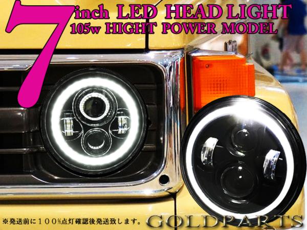 ７インチ　フルLEDヘッドライト JKラングラー　ジムニー　旧車に