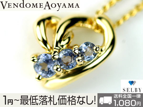 1円～ ヴァンドーム青山 K18 タンザナイト ネックレス SELBY