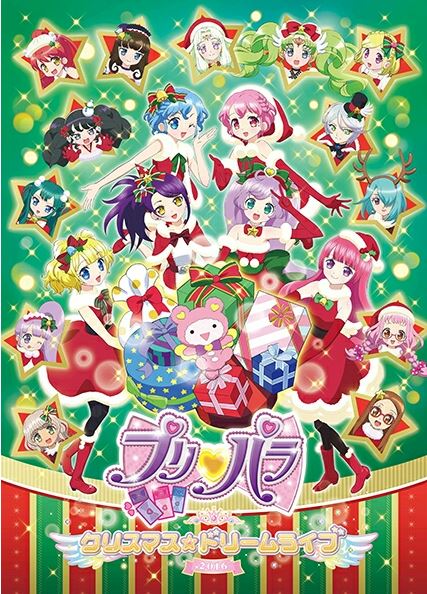 プリパラ クリスマス☆ドリームライブ 2016 夜 13～16列 1枚 公演名