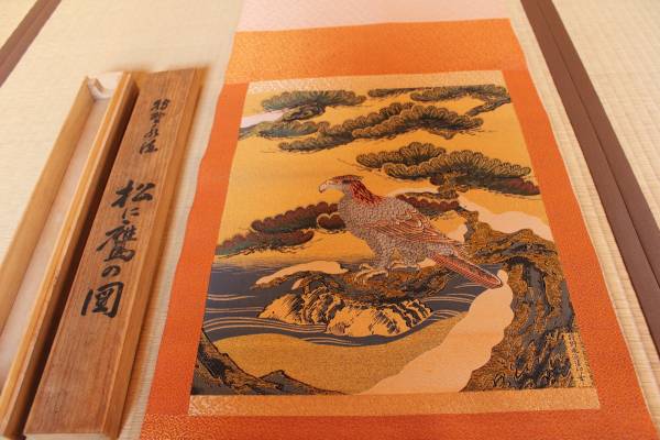 掛け軸 狩野永徳 松鷹図 国宝 刺繍 希少 紋織掛軸 絵 織物 掛軸 美品