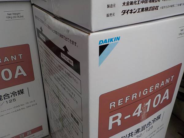 ◇ダイキン◇冷媒R-410A新品10kg 在庫多数 ◇ダイキン◇冷媒R-410A新品10kg 在庫多数