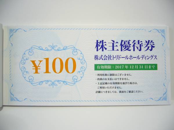 トリドール　株主優待券　6，000円分