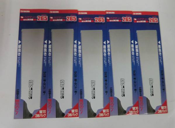 ◎BAKUMAバクマソー 替刃式両刃鋸 265 3枚x5 替刃ｋ2