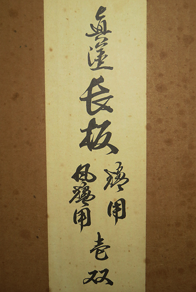 ほぼ未使用 茶道具 松スリ漆 炉用長板 敷板 茶道 ◇[茶禅]茶道具 7 -長板炉茶道具の中古品・新品・未使用 2026年最新