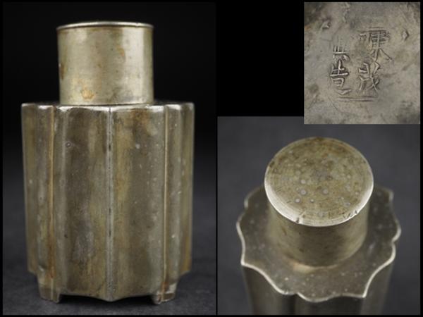アウトレット 安い通販 【夢工房】中国古玩古錫輪花式茶壺陳茂興造在印