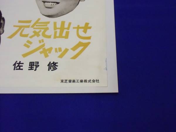 石川進 たいこもちソング 佐野修 元気出せジャック レコード 売買されたオークション情報 Yahooの商品情報をアーカイブ公開 オークファン Aucfan Com