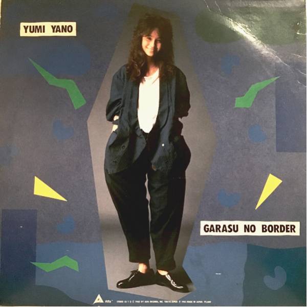 1LP/ 矢野 有美「GARASU NO BORDER」ガラスの国境