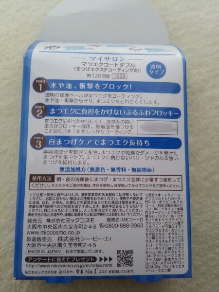 【未使用品　未開封】まつエクキープ_2