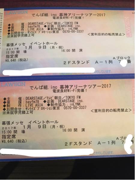 でんぱ組.inc 1/9 幕張メッセ 2Fスタンド A 1列目 連番2枚