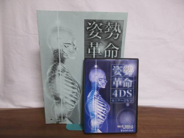 パーフェクト整体セミナー 腰痛編本編DVD+臨床動画DVD.テキスト付 DVD