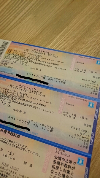 2017年01月07日(土) GReeeeNさいたまスーパーアリーナ指定席 ★