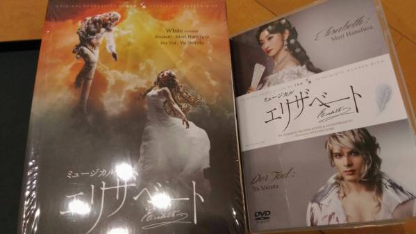 東宝 エリザベート DVD ホワイト(花總まり城田優山崎育三郎