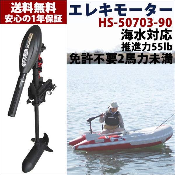 限定SALE，定番人気 限定1台 エレキ モーター 55ポンド 55lb 電動船外機