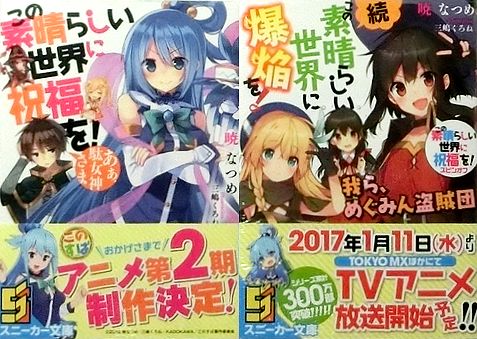 新刊/新品/全巻/この素晴らしい世界に祝福を! 1～10巻+5冊 特典
