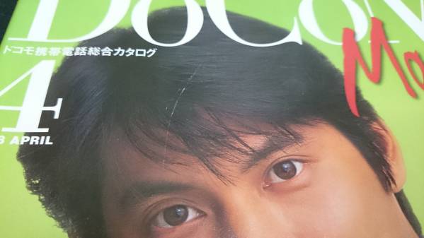 織田裕二/ドコモ/カタログ/携帯電話/1998年/7冊/docomo(携帯電話