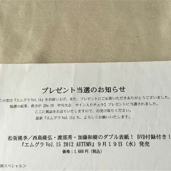 中川大志 POTATO 直筆サイン入りポラロイド写真 : プレゼント『坂道の