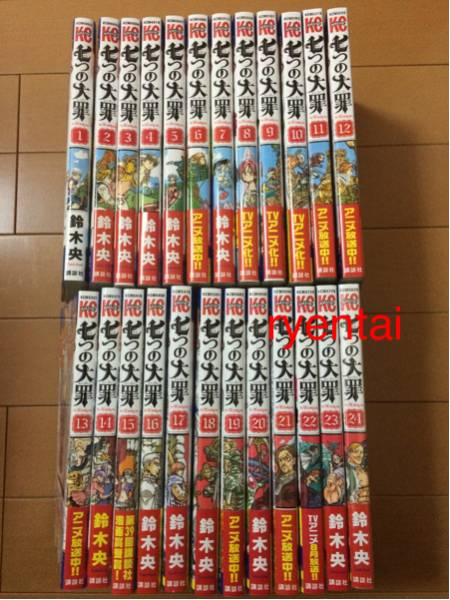 全て初版本 七つの大罪 1巻〜7巻 帯付き チラシつき 七