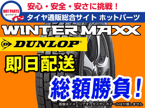 1本16年 ウインターマックスWM01 225/45R18 4本送込目安67824円