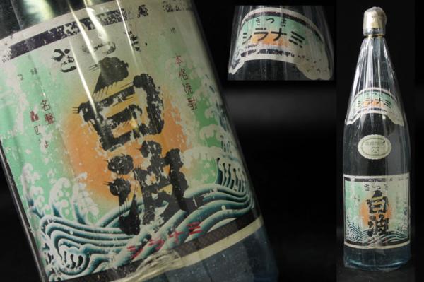 1円!□さつま白波 透明瓶 1升瓶□焼酎 古酒 未開封 薩摩酒造 【公式通販】