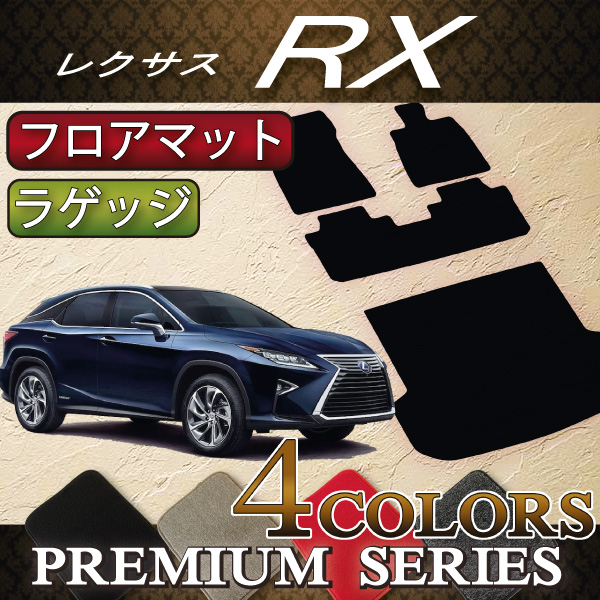 送料無料　レクサス　RX　ＲＸ　20系　フルセット　プレミアム