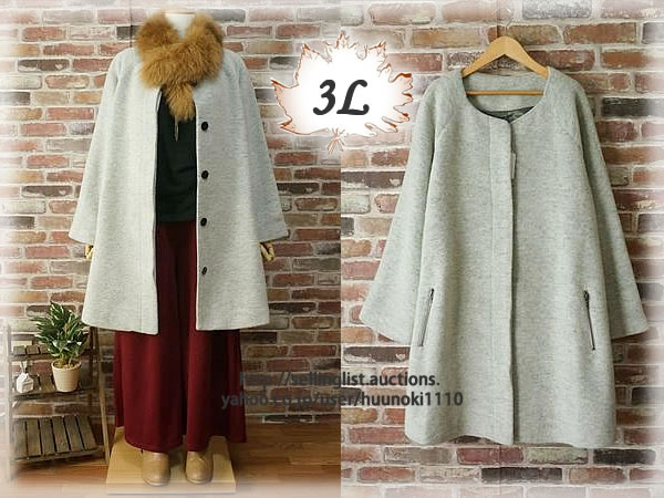 [3L]大きいサイズ 防寒 軽量 ウール スライバーコート薄灰63174