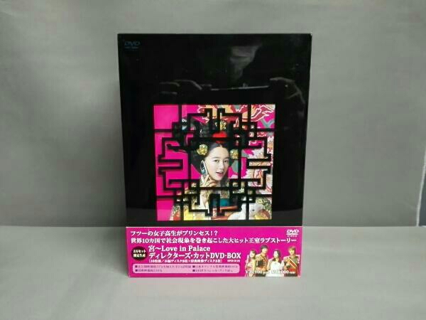 宮～Love in Palace ディレクターズ・カットDVD-BOX DVD テレビドラマ