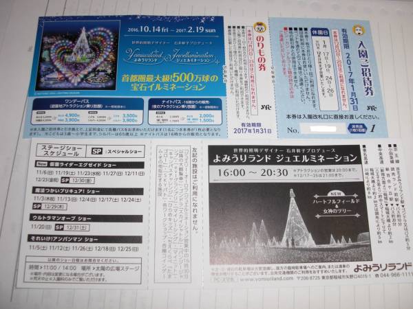 よみうりランド 入園ご招待券&乗り物一回券_1