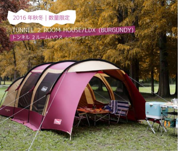 コールマン トンネル2ルームハウステント バーガンディ 秋冬限定