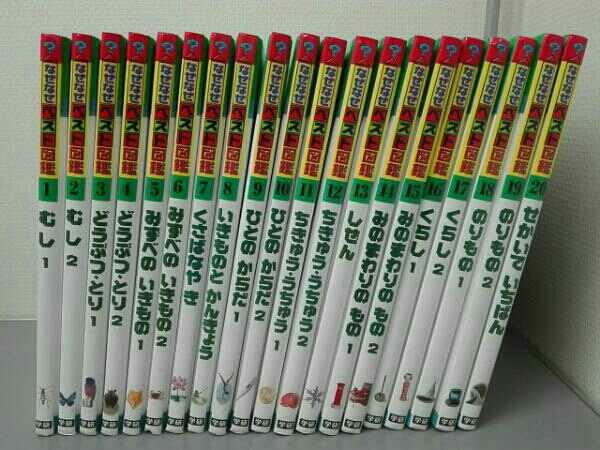 なぜなぜベスト図鑑 学研 20冊セット 学研 ?なぜなぜベスト図鑑 全20巻セット 本、雑誌 図鑑 【公式通販】