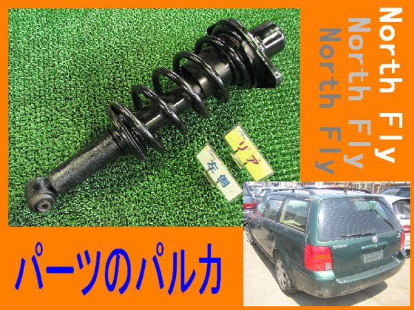 ワーゲン VWパサート 左リアストラット/ショックGF-3BAPRF｛6299