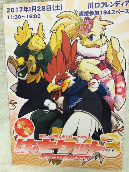 獣人ケモノ系同人誌カタログ「新春けもケット3」 セット(ファンタジー