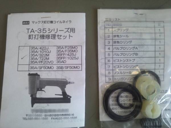 MAX 仕上釘打機 TA-255⁄F55MO 中古品 「max Yahoo!オークション 送料込