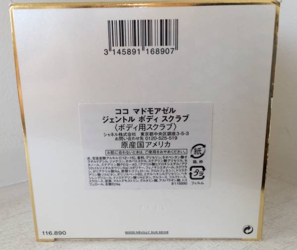 送料無料！新品☆ シャネル ココ マドモアゼル ジェントル ボディ