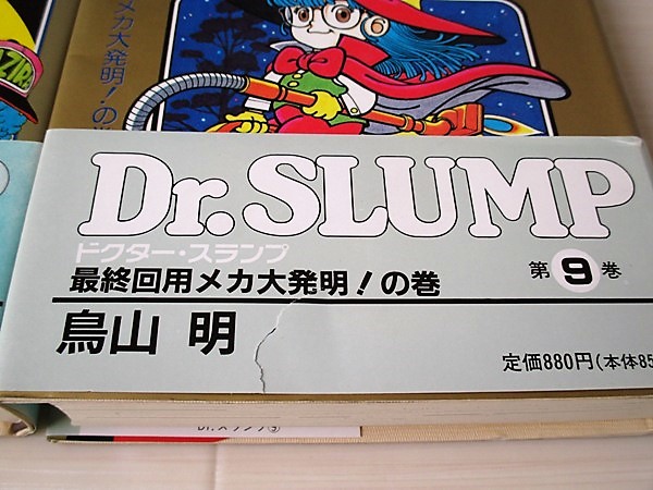 全9巻セット / 愛蔵版 Dr.スランプ / ドクタースランプ / 鳥山明