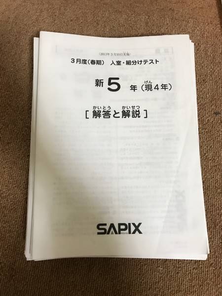 原本】サピックス 5年生 テスト 12回分 商品の説明2021年12月～2023年…