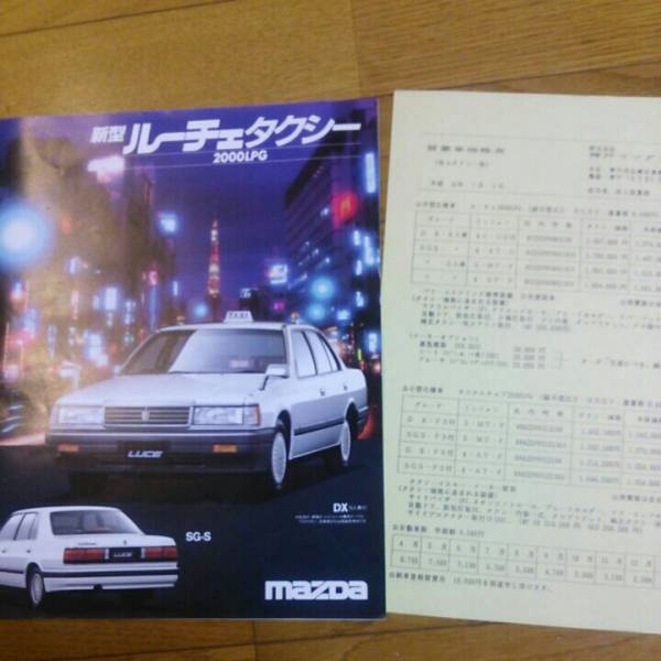 マツダルーチェタクシー☆カタログ＆価格表☆レア - Yahoo