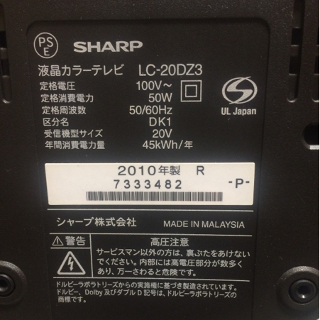 1円スタート～SHARPアクオス AQUOS液晶テレビLC-20DZ3＊2010年製 Sharp 