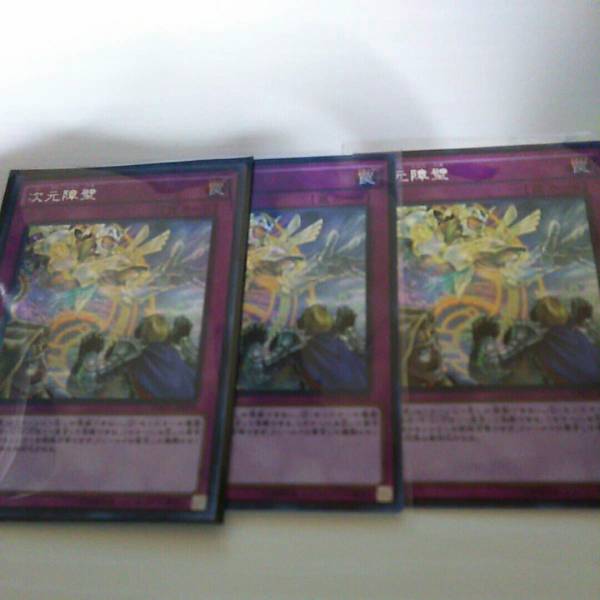 遊戯王 次元障壁 シークレット シク ３枚セット