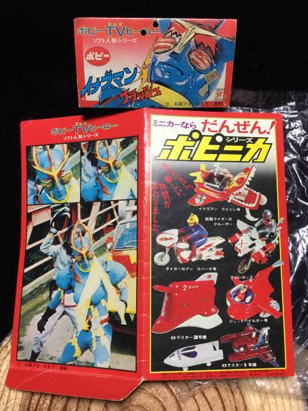 イナズマン ポピーイナズマン当時もの極美品 無版権 パチ