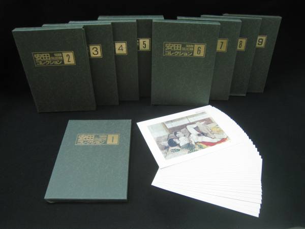安田コレクション 1-9巻 セット 定価25万円 安田コレクション 全9巻揃 伊東深水 岩田専太郎 竹久夢二
