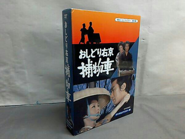 甦るヒーローライブラリー 第22集 おしどり右京捕物車 DVD-BOX 日本