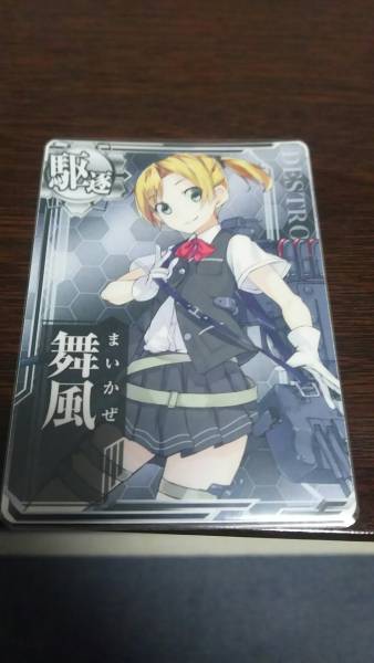 艦これアーケード 舞風 ノーマル