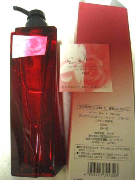 新品【POLA/ポーラ】フレグランスボディシャンプー ローズ_1