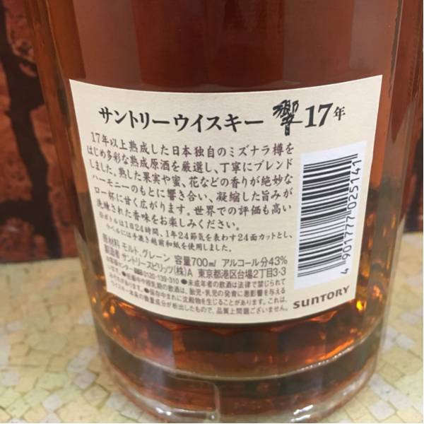 サントリー響17年43％700ml