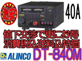 ▽新品値下交渉・税送料込▽DT-840M ac 激安DCDCコンバーター