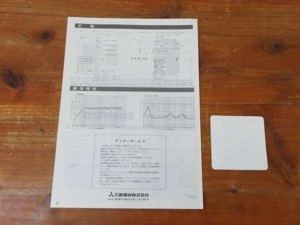 取扱説明書】○ダイヤトーン/DIATONE スピーカーシステム DS-505